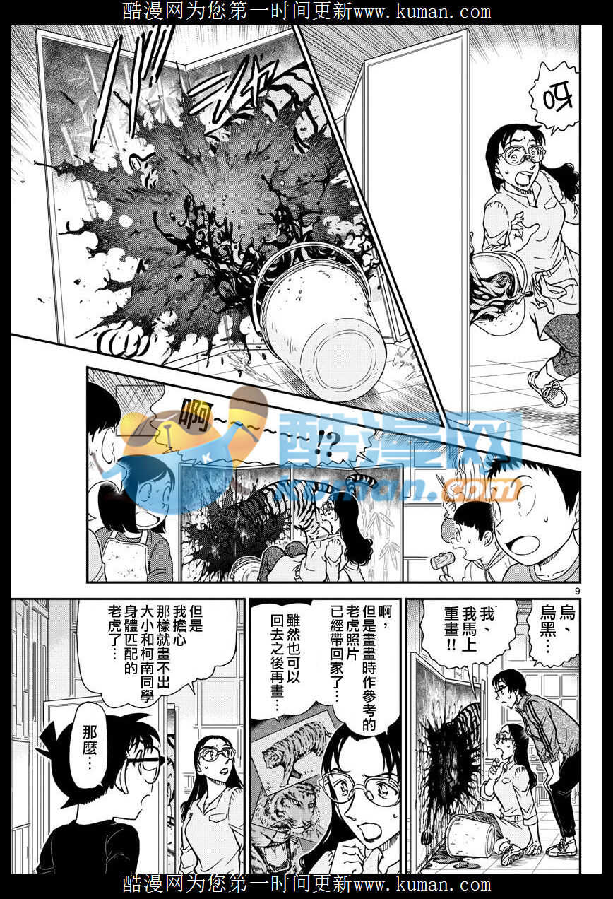 第979话-名侦探柯南-青山刚昌（第9张）