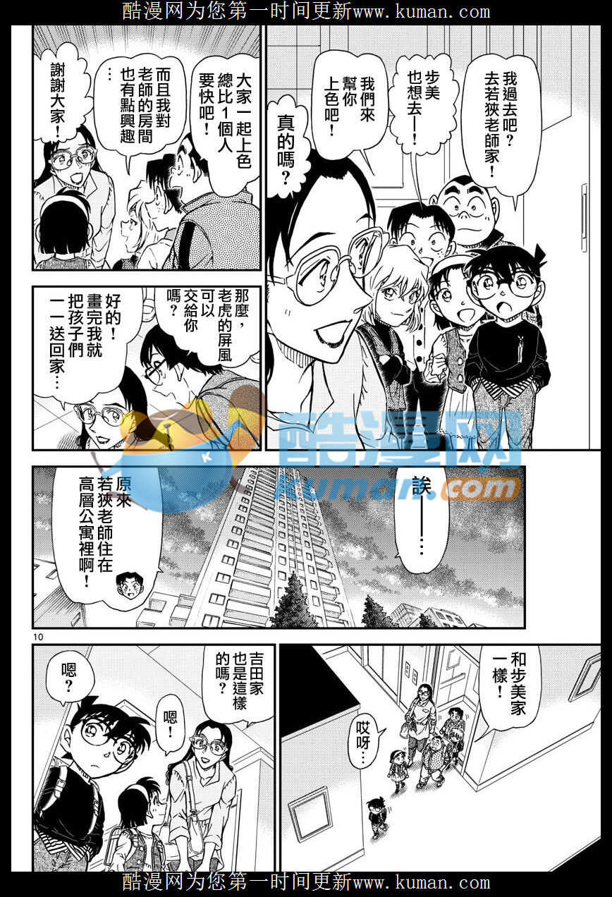 第979话-名侦探柯南-青山刚昌（第10张）