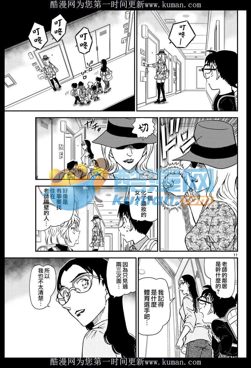 第979话-名侦探柯南-青山刚昌（第11张）