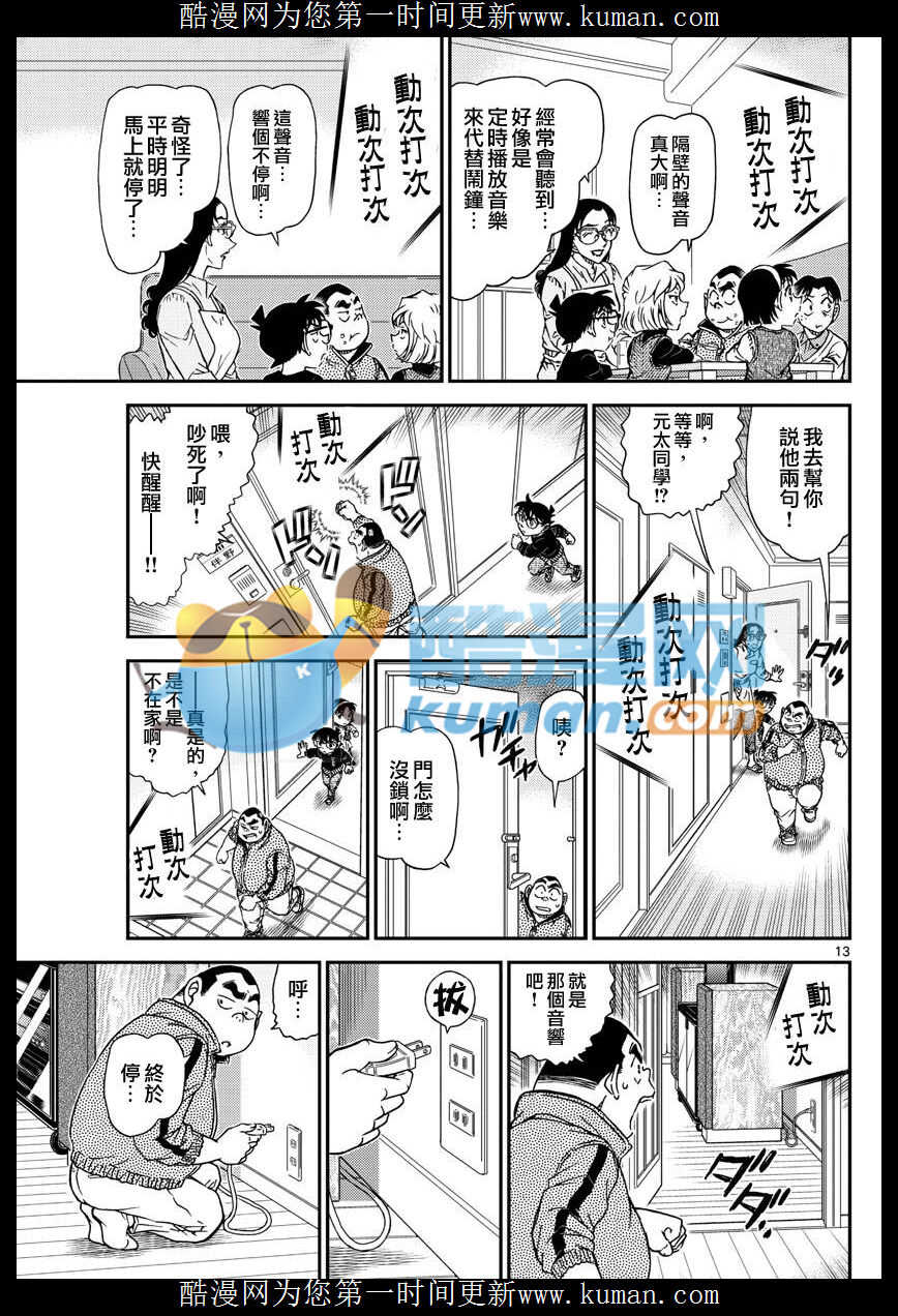 第979话-名侦探柯南-青山刚昌（第13张）