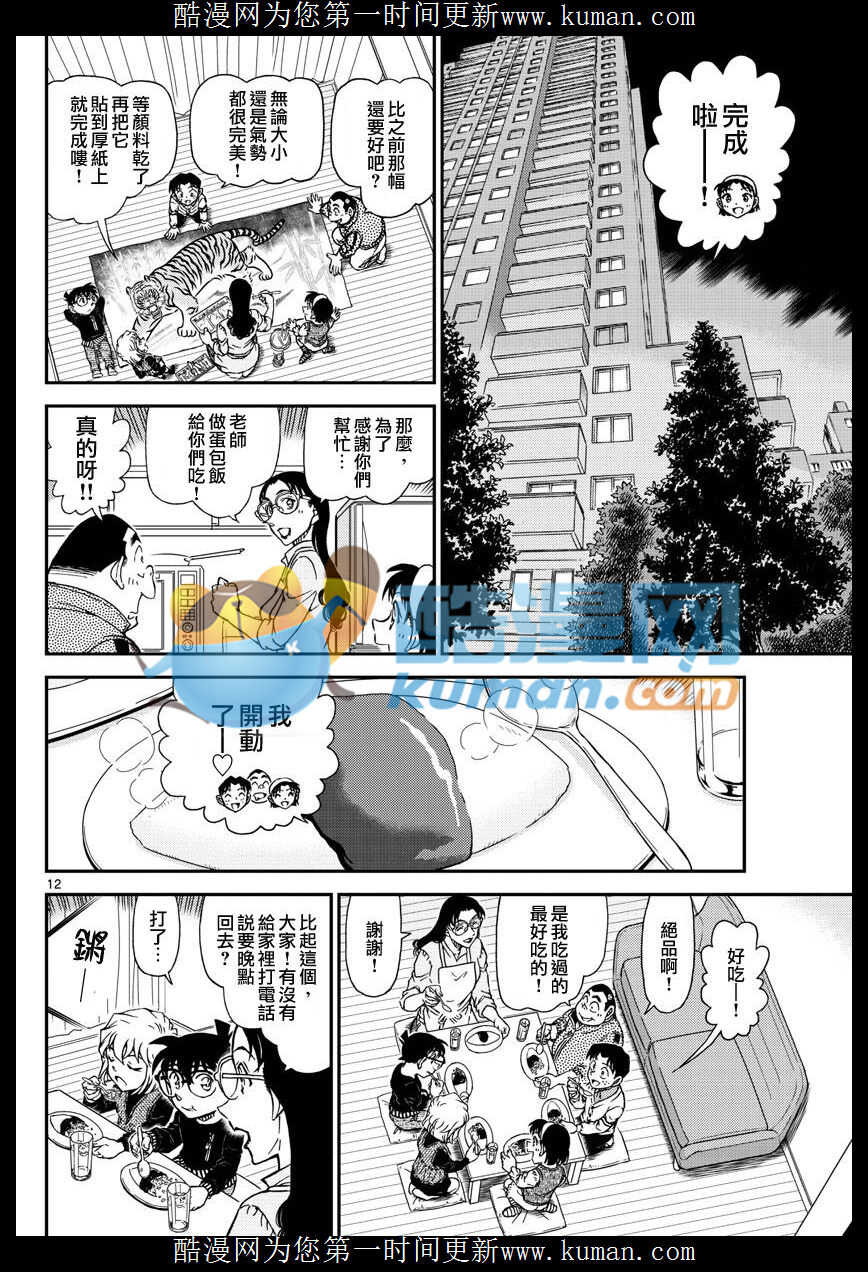 第979话-名侦探柯南-青山刚昌（第12张）