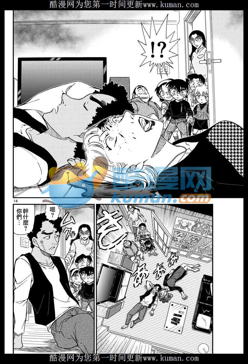 第979话-名侦探柯南-青山刚昌（第14张）