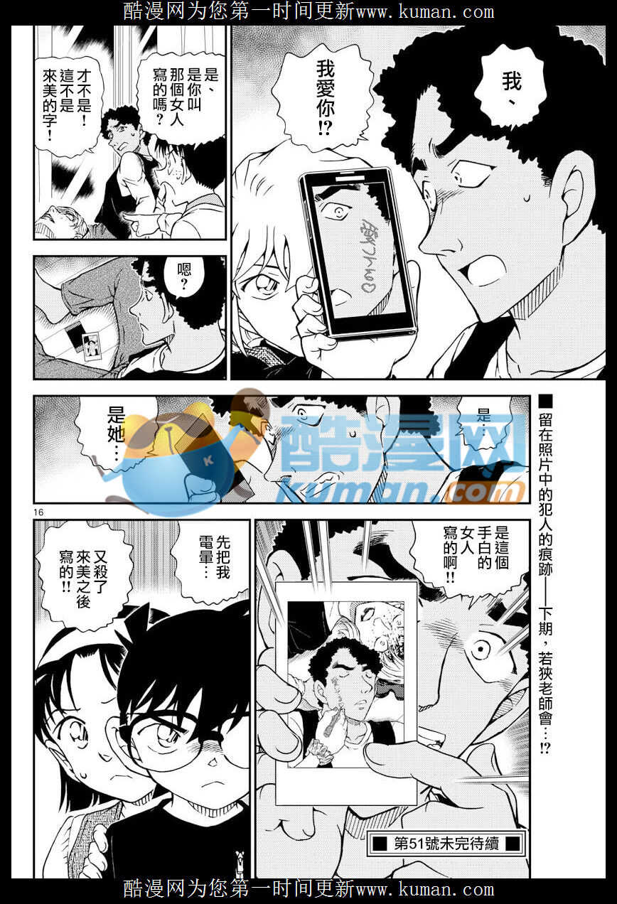 第979话-名侦探柯南-青山刚昌（第16张）