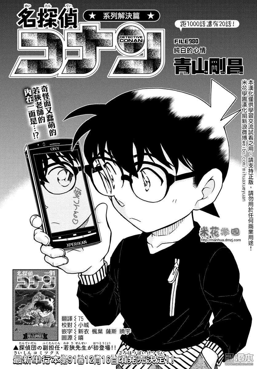 第980话-名侦探柯南-青山刚昌（第2张）