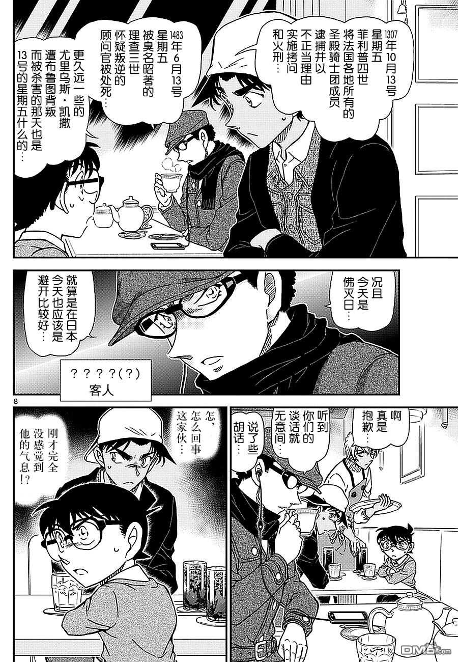 第981话-名侦探柯南-青山刚昌（第8张）