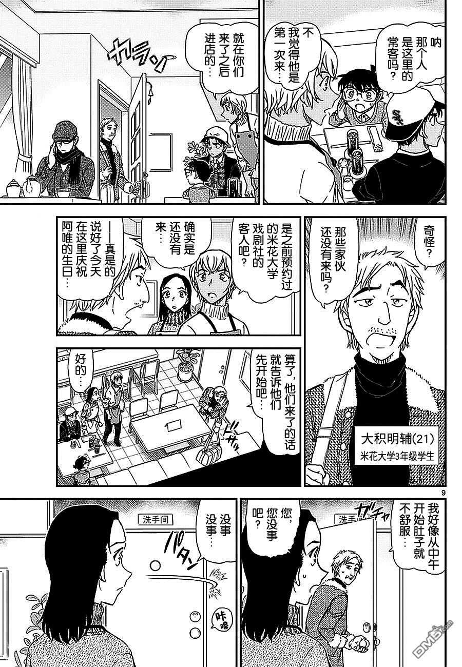 第981话-名侦探柯南-青山刚昌（第9张）