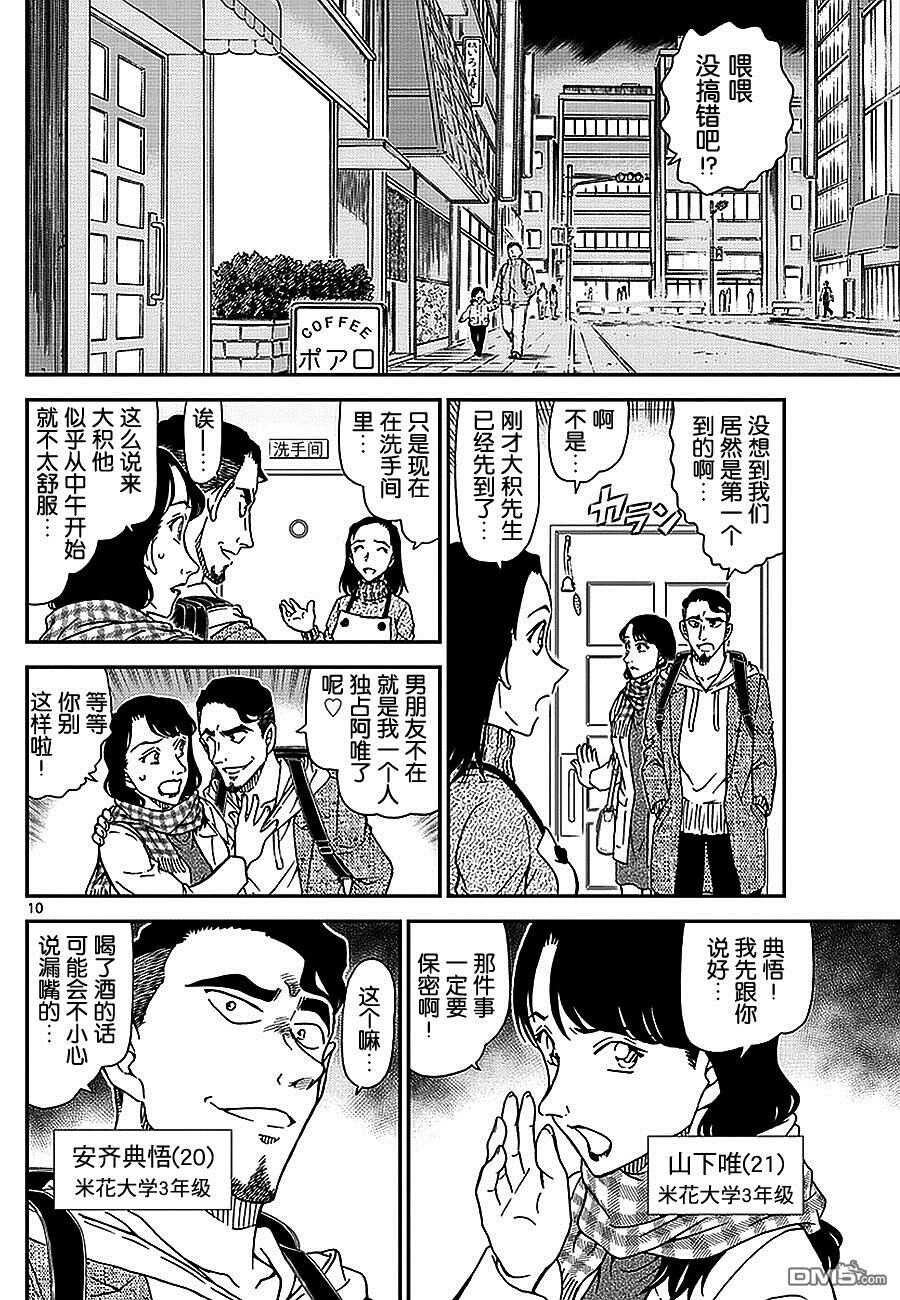 第981话-名侦探柯南-青山刚昌（第10张）