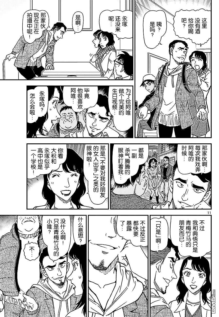 第981话-名侦探柯南-青山刚昌（第11张）