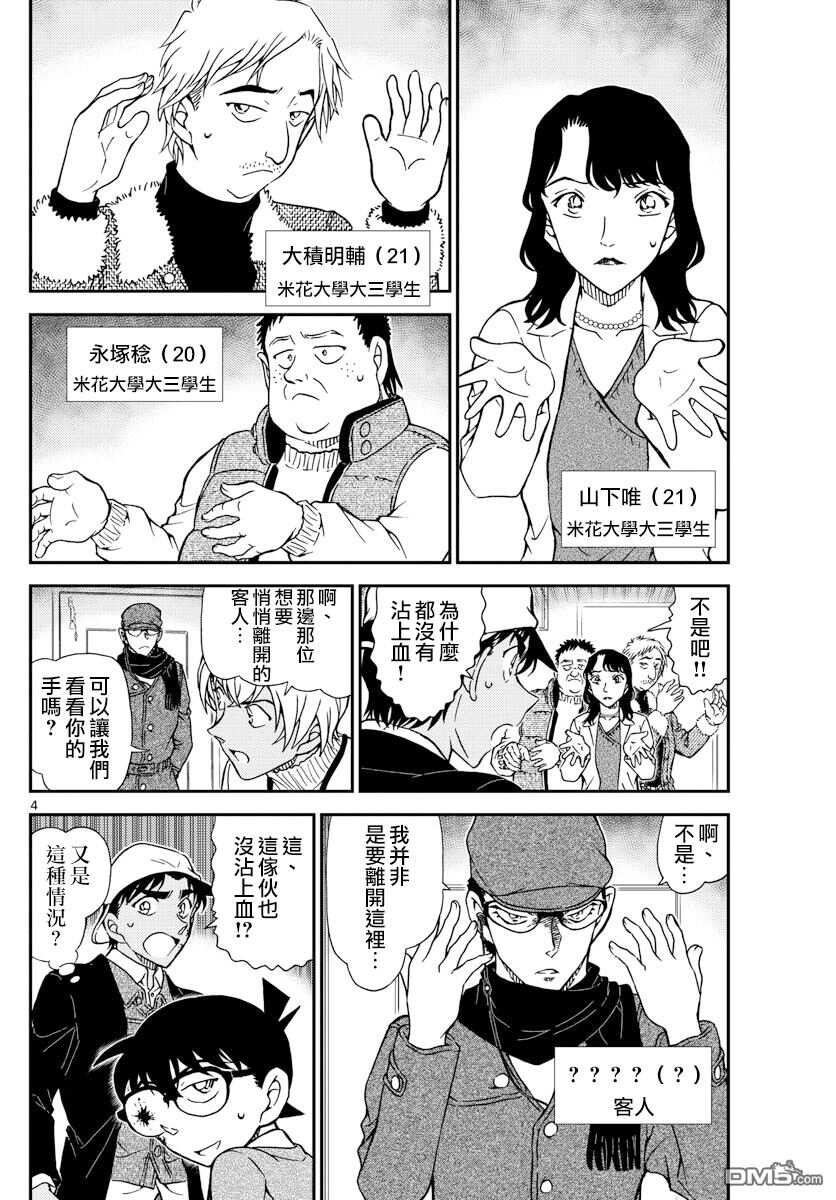 第982话-名侦探柯南-青山刚昌（第5张）