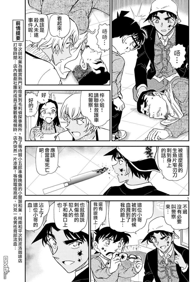 第982话-名侦探柯南-青山刚昌（第4张）
