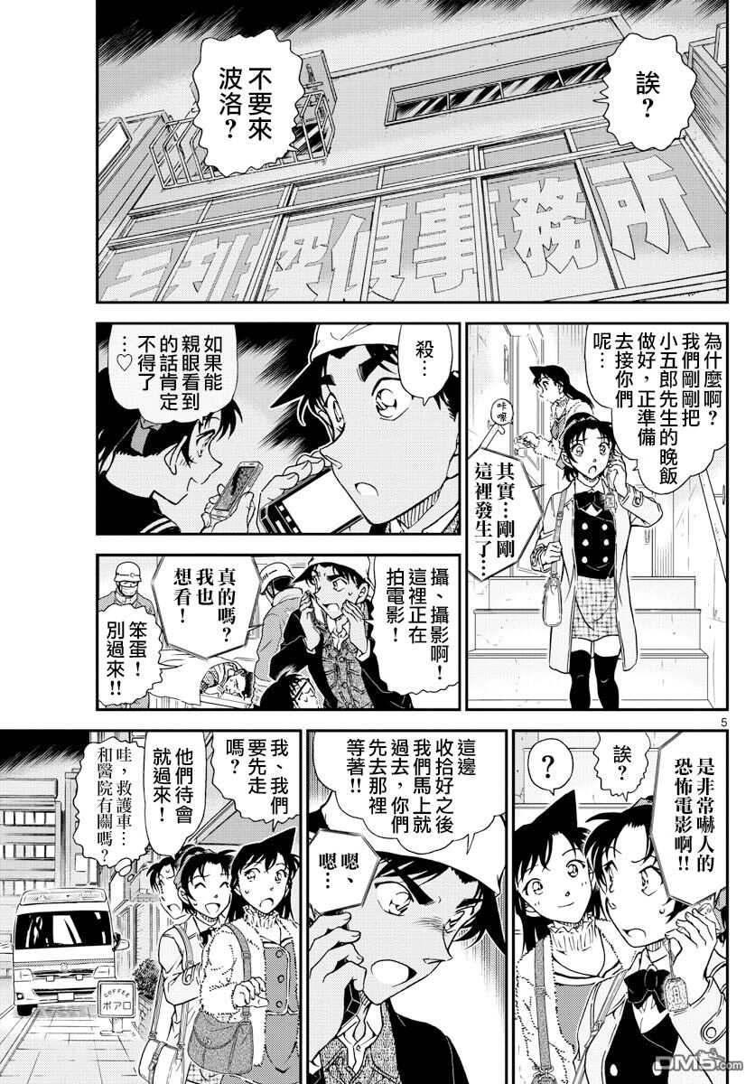 第982话-名侦探柯南-青山刚昌（第6张）