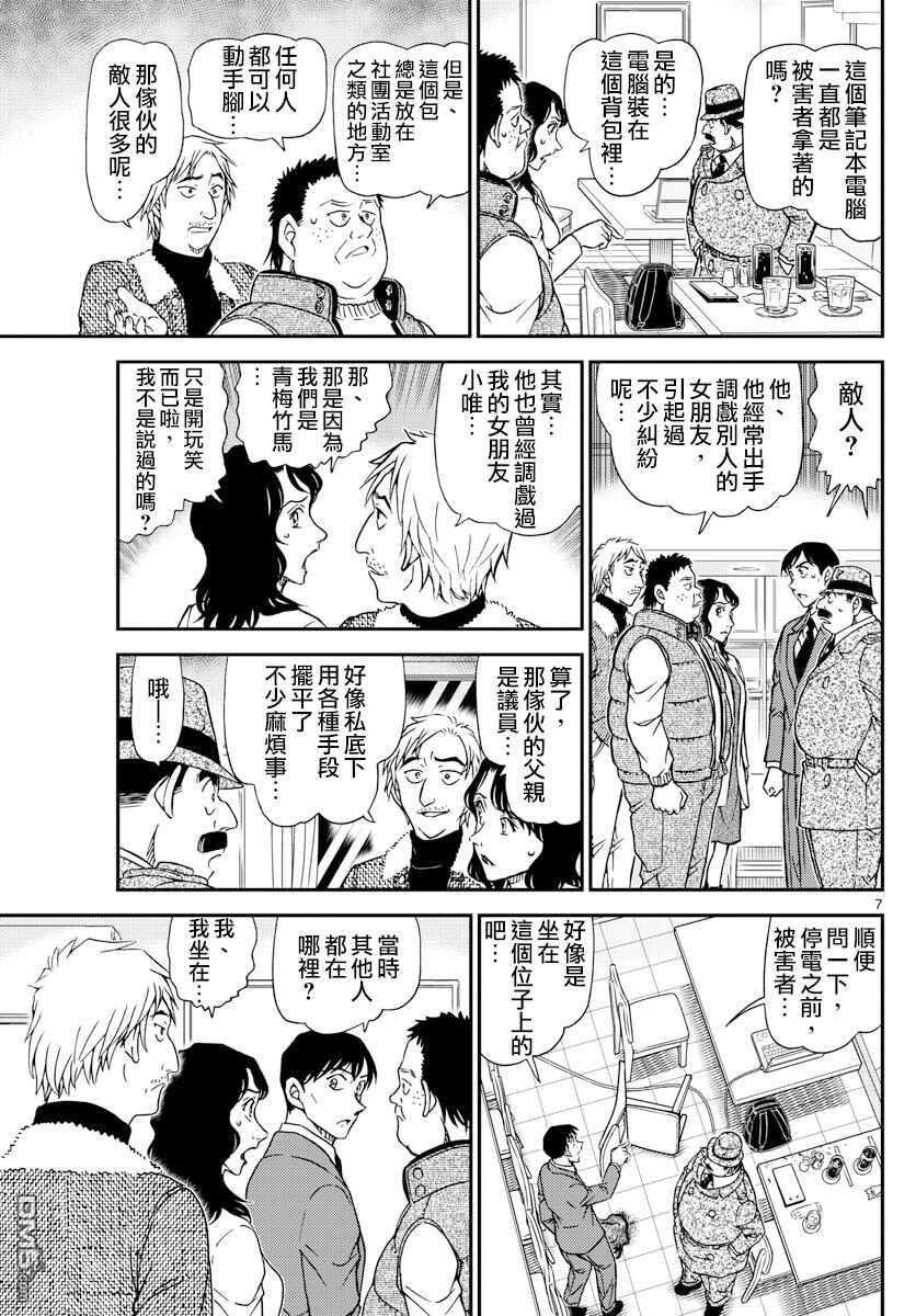 第982话-名侦探柯南-青山刚昌（第8张）