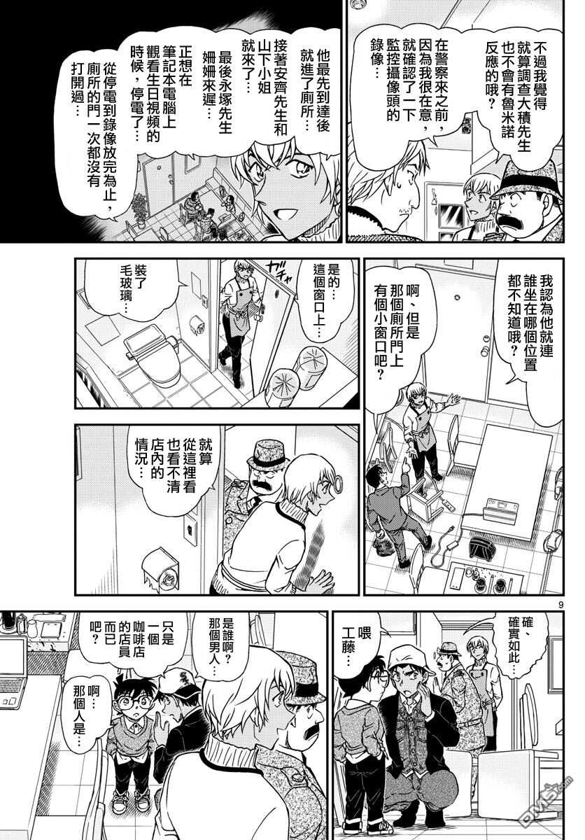 第982话-名侦探柯南-青山刚昌（第10张）