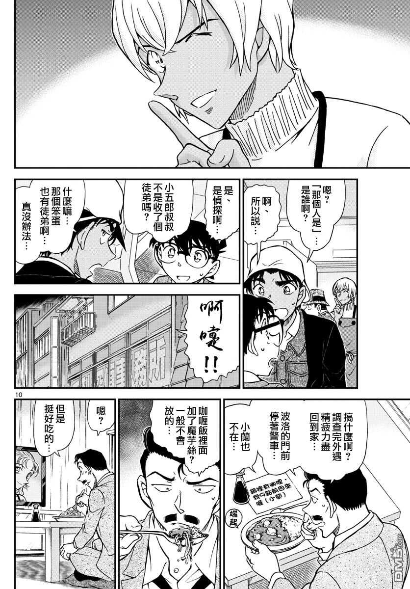 第982话-名侦探柯南-青山刚昌（第11张）