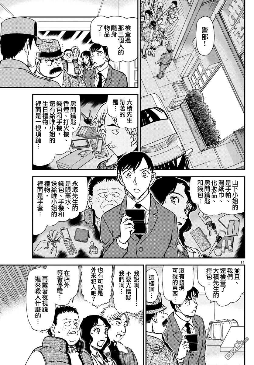 第982话-名侦探柯南-青山刚昌（第12张）