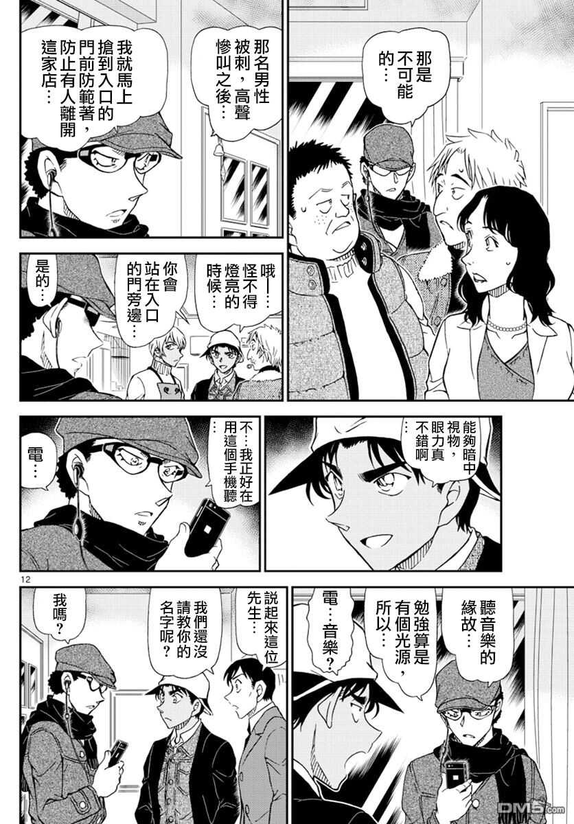 第982话-名侦探柯南-青山刚昌（第13张）