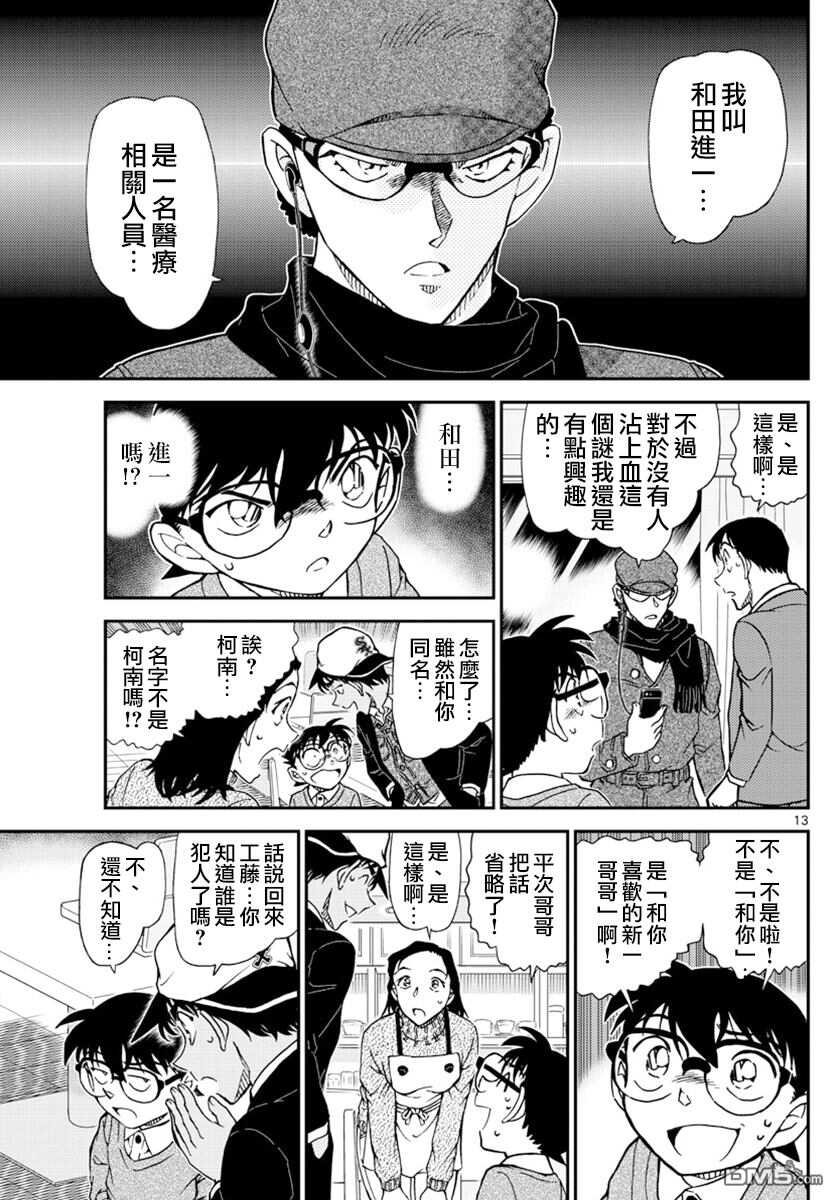 第982话-名侦探柯南-青山刚昌（第14张）