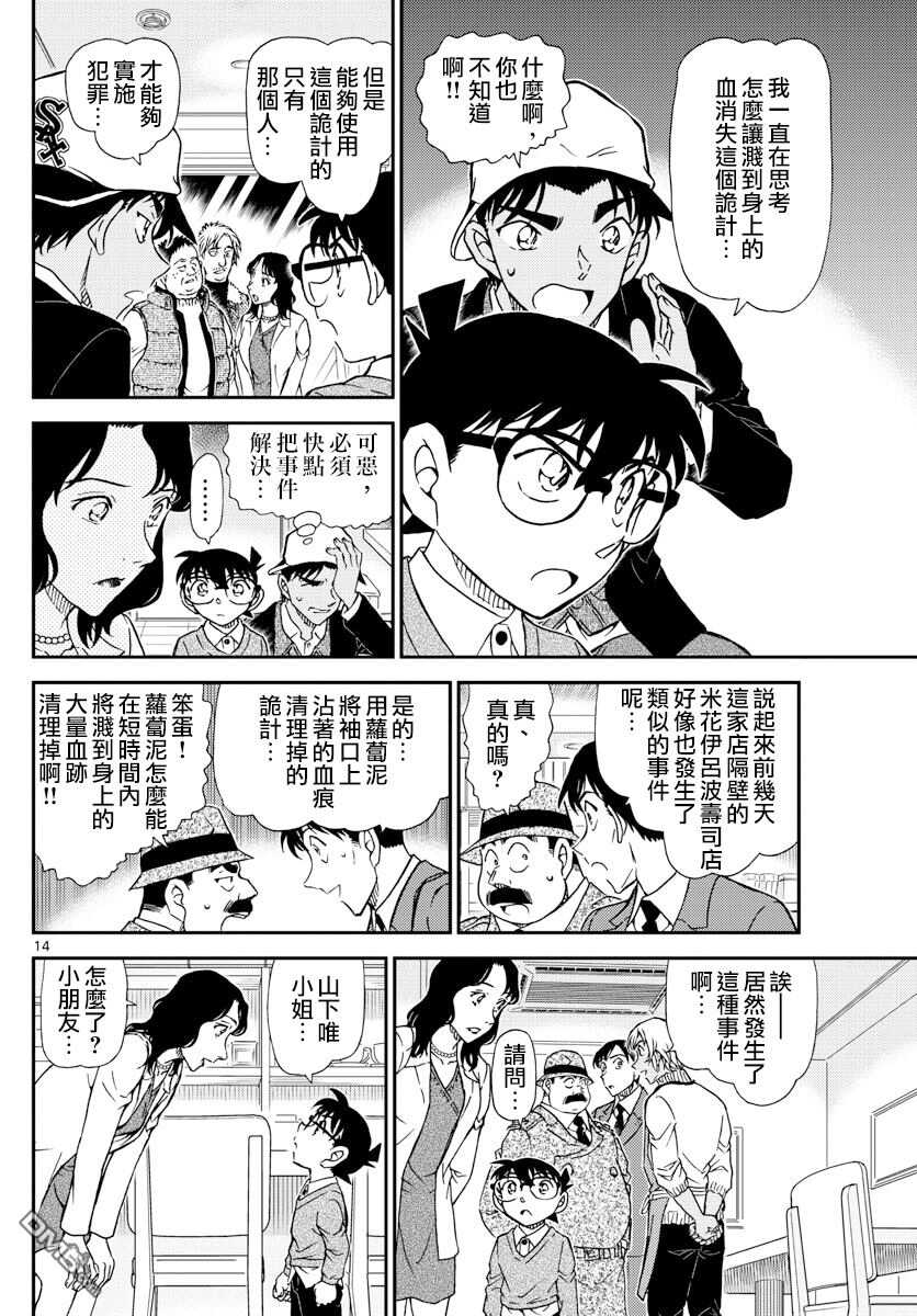 第982话-名侦探柯南-青山刚昌（第15张）