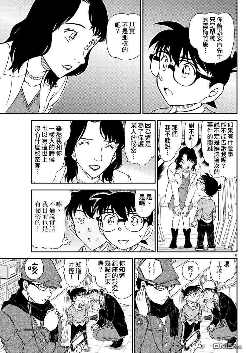 第982话-名侦探柯南-青山刚昌（第16张）