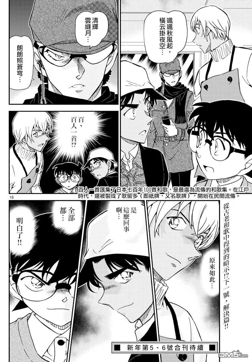 第982话-名侦探柯南-青山刚昌（第17张）