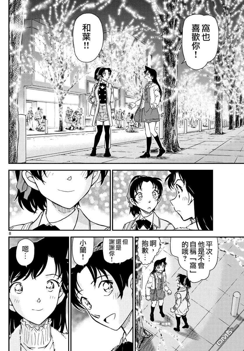 第983话-名侦探柯南-青山刚昌（第8张）