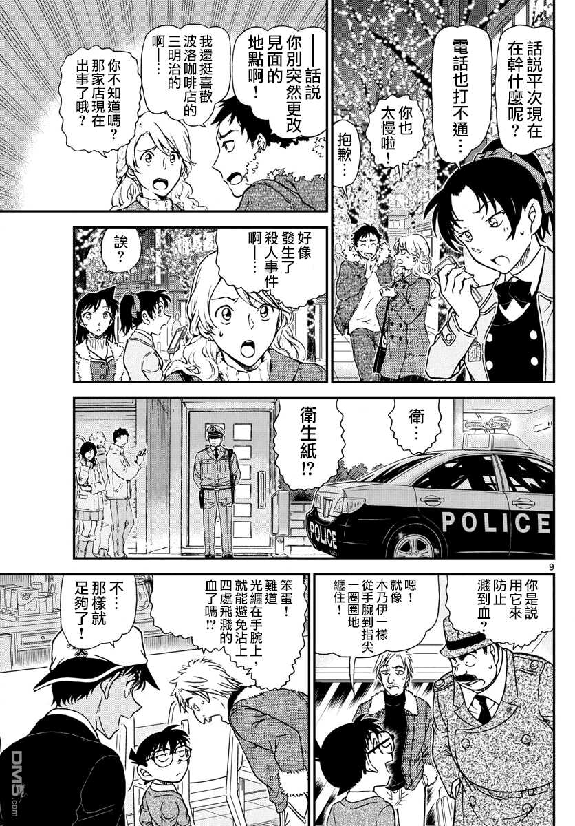 第983话-名侦探柯南-青山刚昌（第9张）