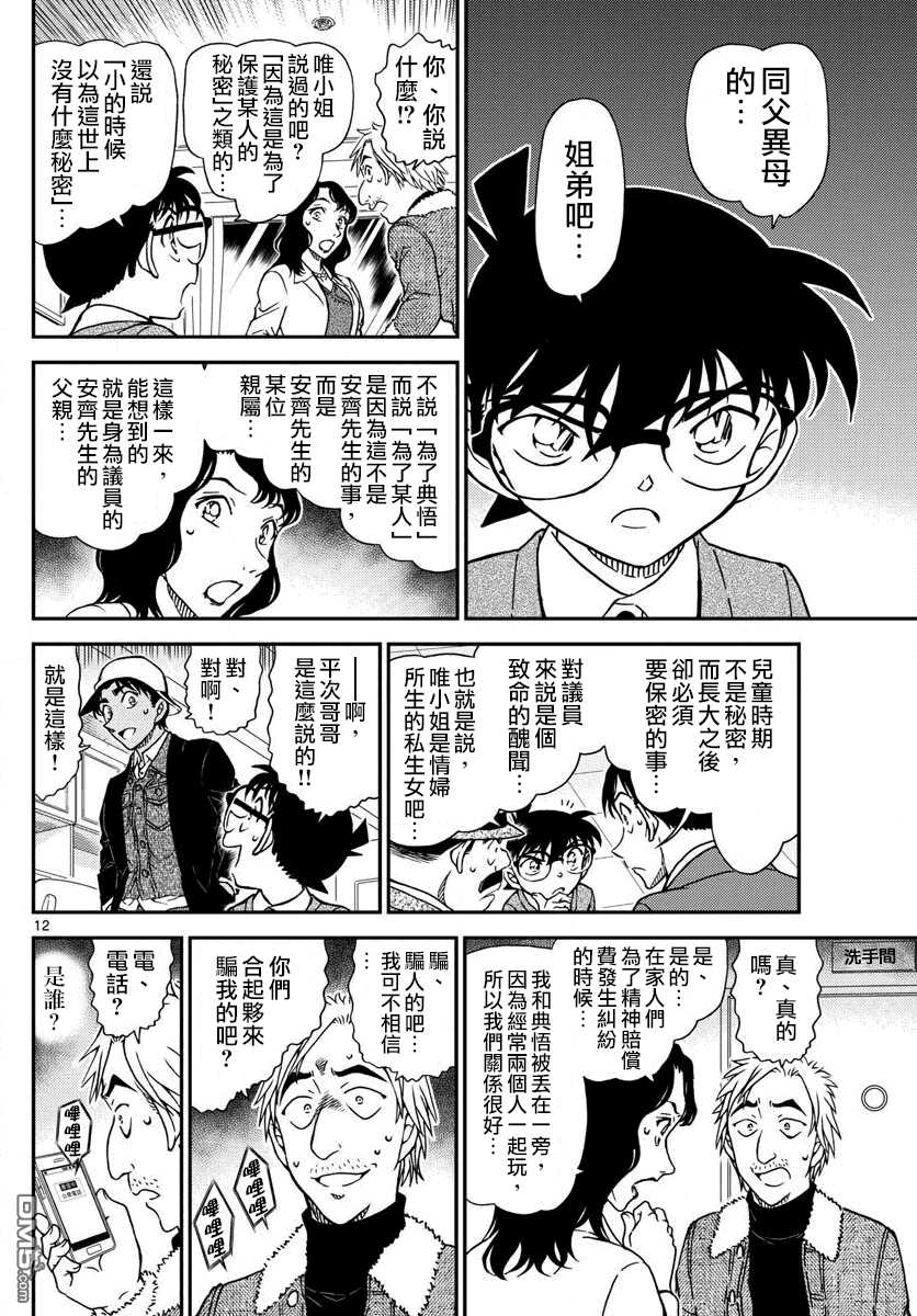 第983话-名侦探柯南-青山刚昌（第12张）