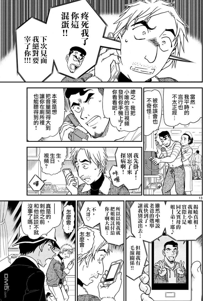 第983话-名侦探柯南-青山刚昌（第13张）