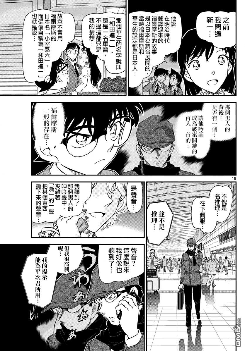第983话-名侦探柯南-青山刚昌（第15张）