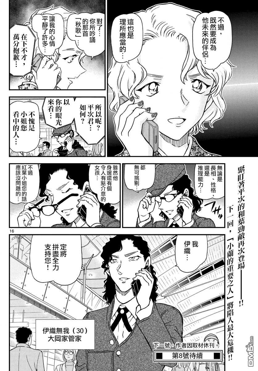 第983话-名侦探柯南-青山刚昌（第16张）