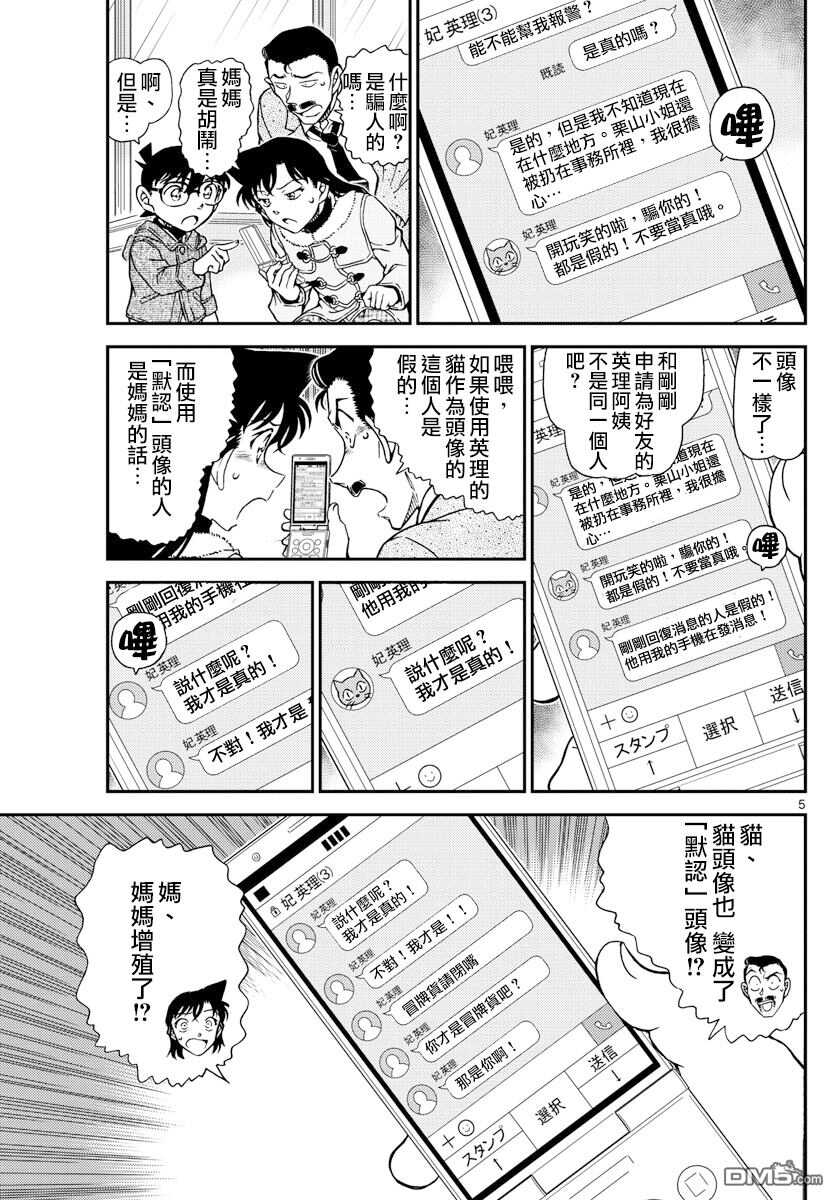 第984话-名侦探柯南-青山刚昌（第6张）