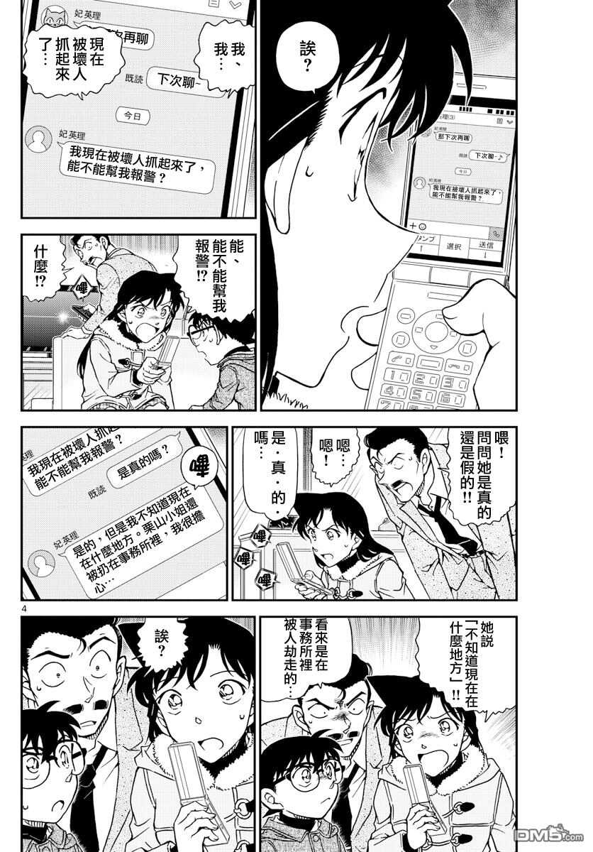 第984话-名侦探柯南-青山刚昌（第5张）