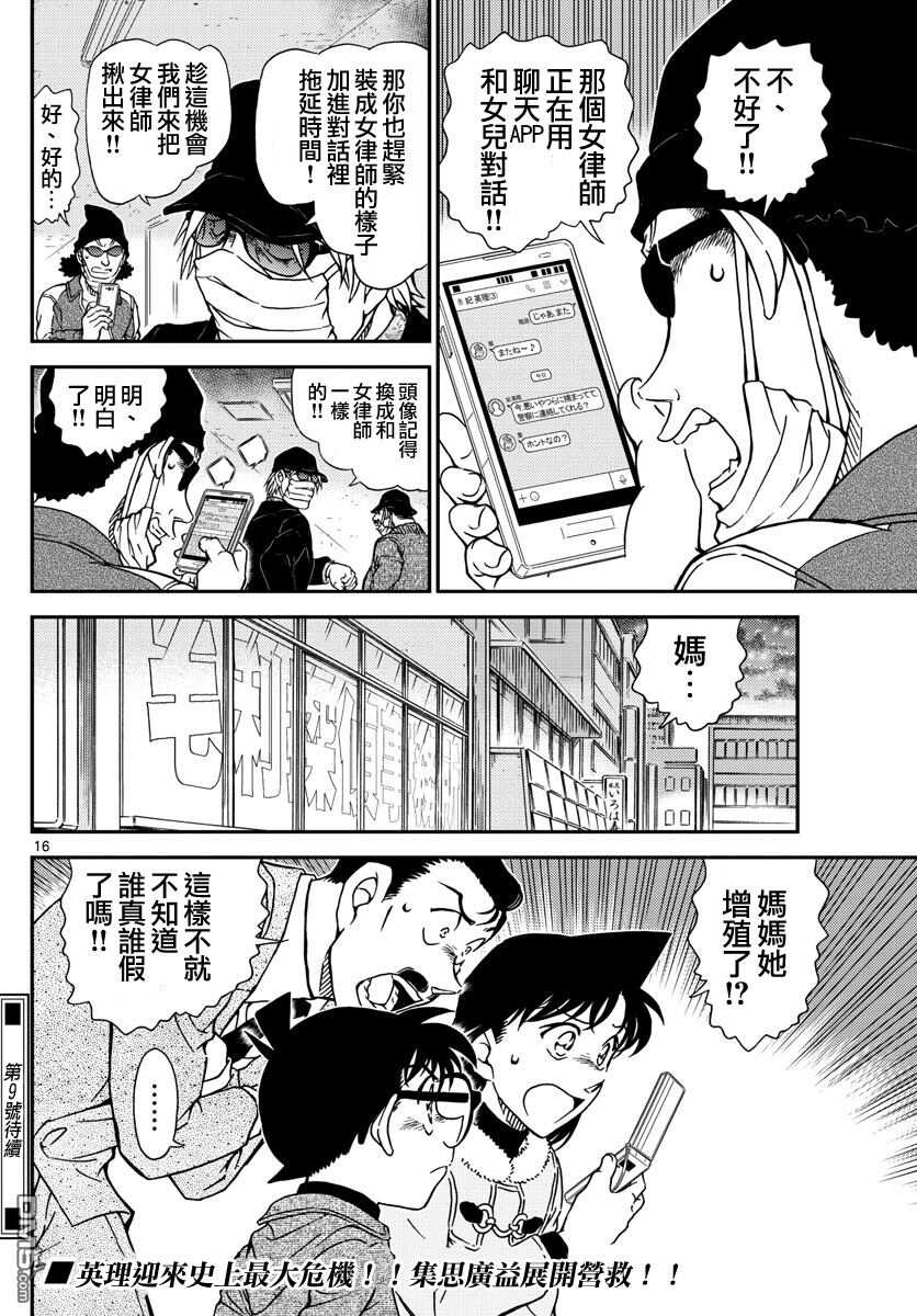 第984话-名侦探柯南-青山刚昌（第17张）
