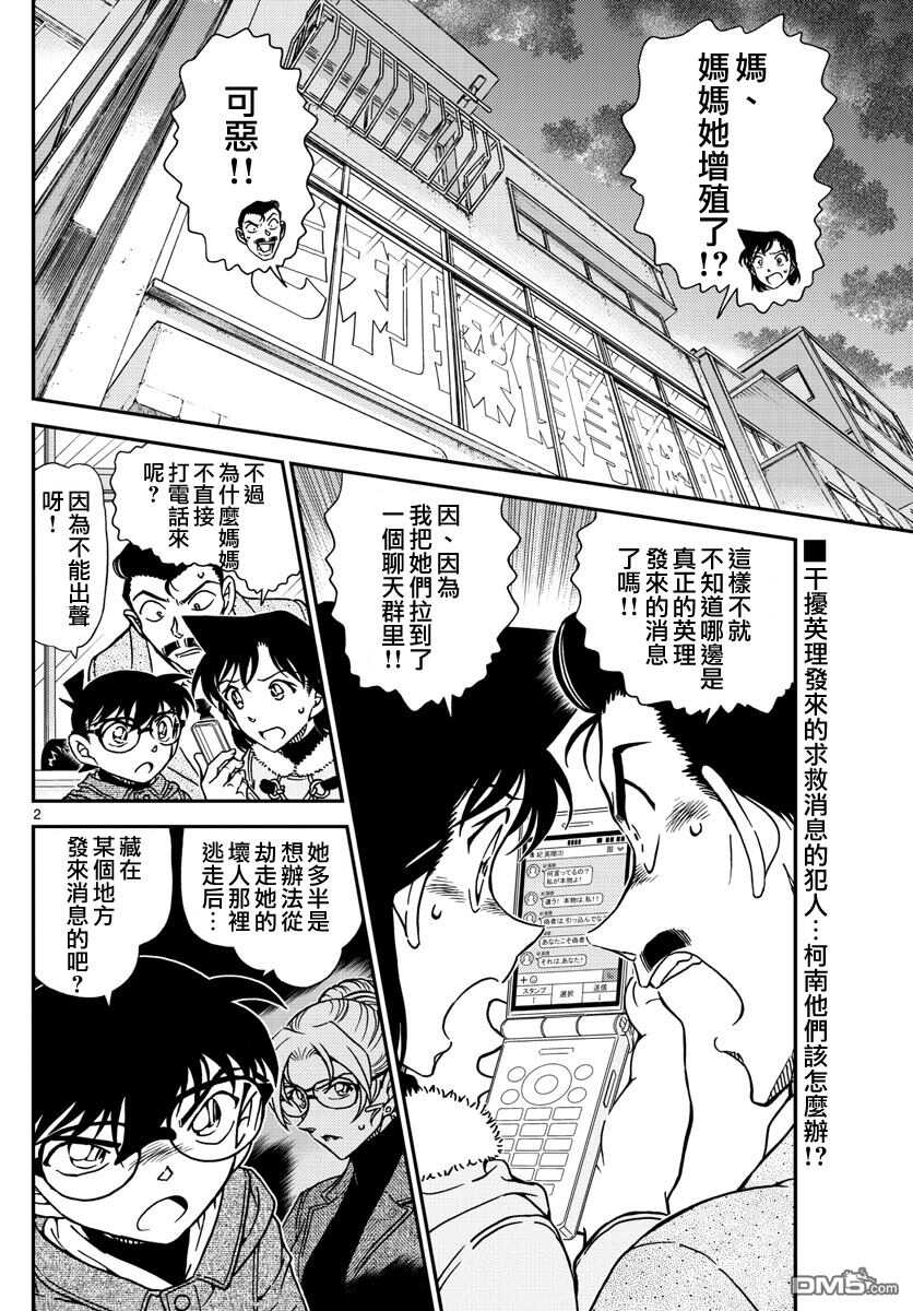 第985话-名侦探柯南-青山刚昌（第2张）