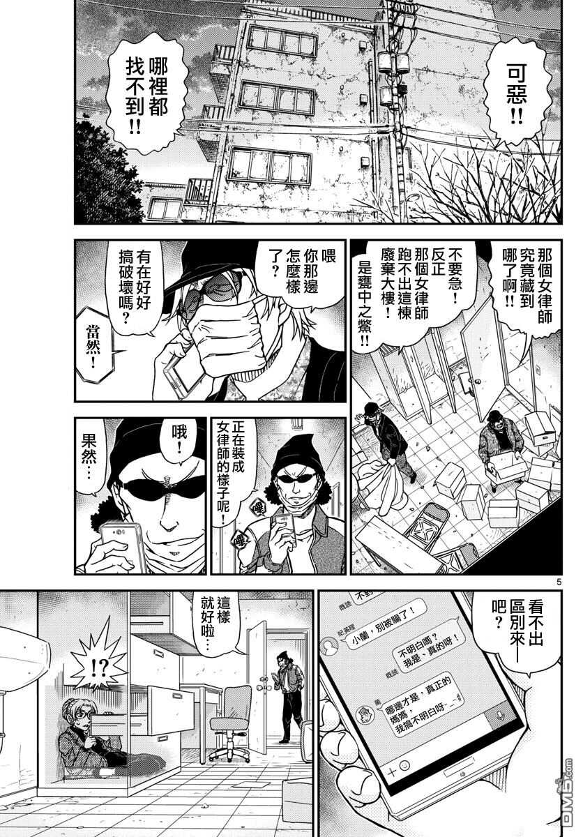 第985话-名侦探柯南-青山刚昌（第5张）