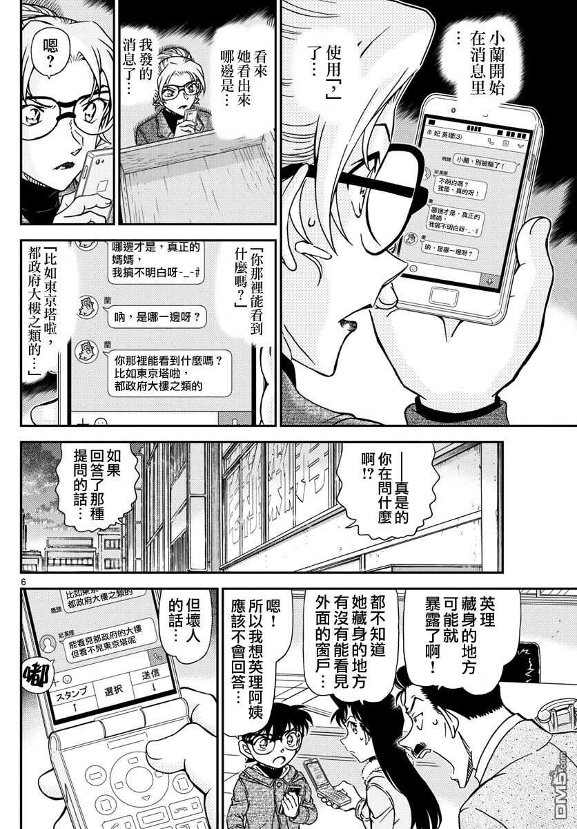 第985话-名侦探柯南-青山刚昌（第6张）