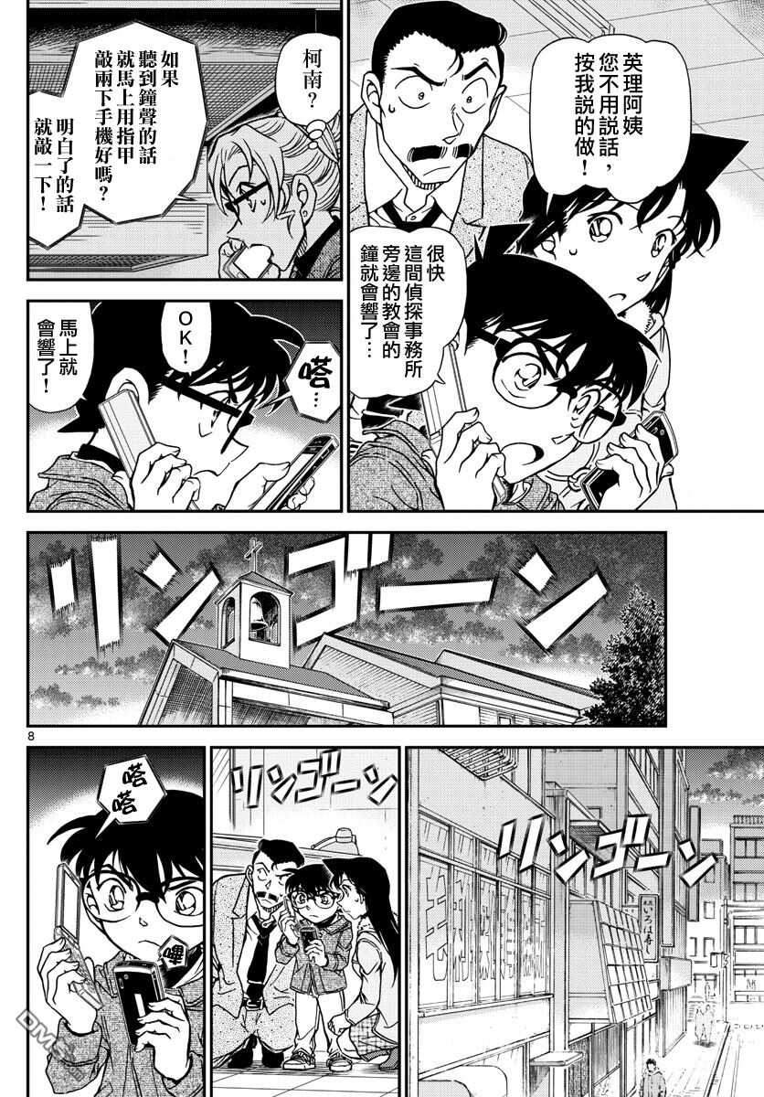 第985话-名侦探柯南-青山刚昌（第8张）