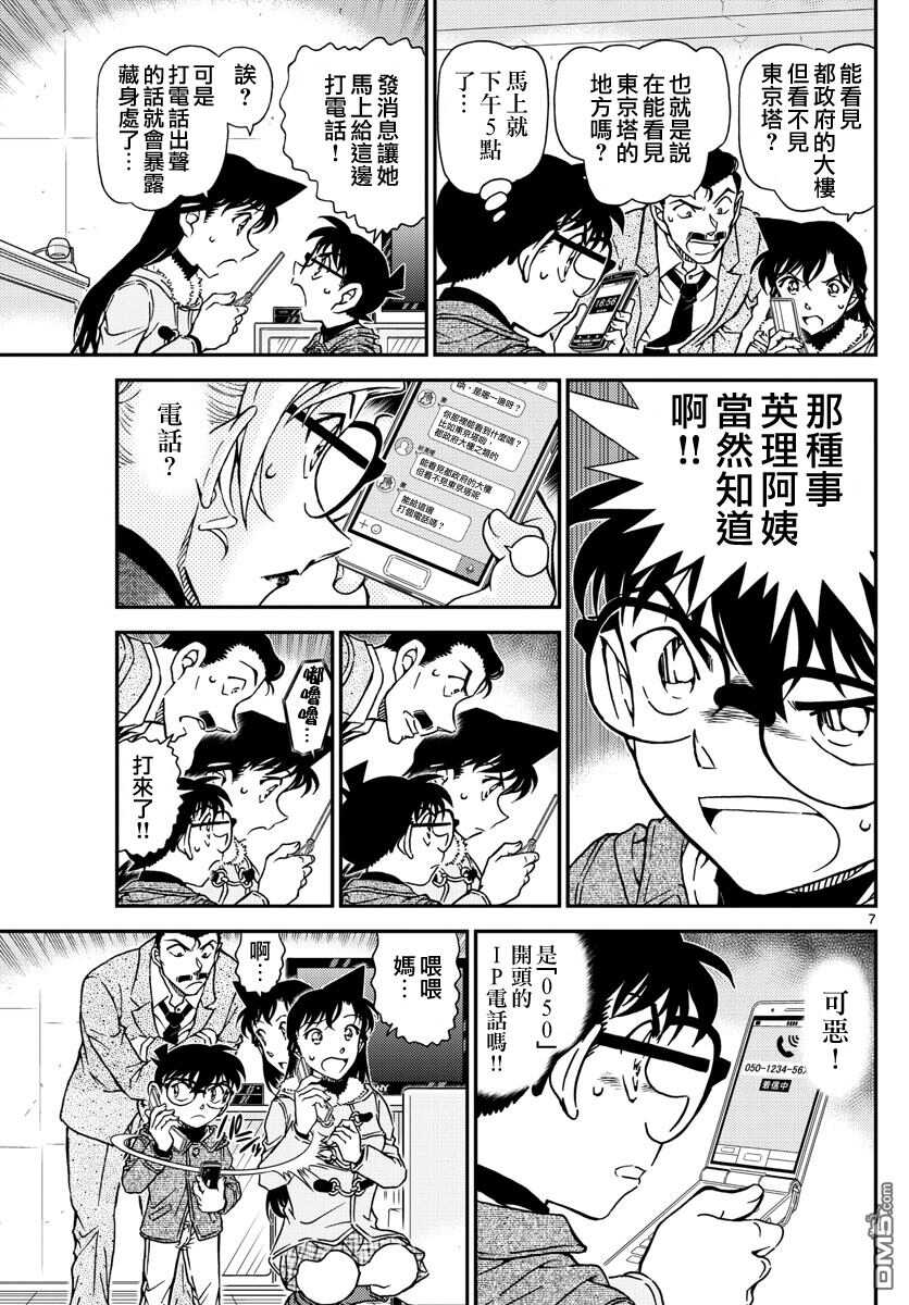 第985话-名侦探柯南-青山刚昌（第7张）