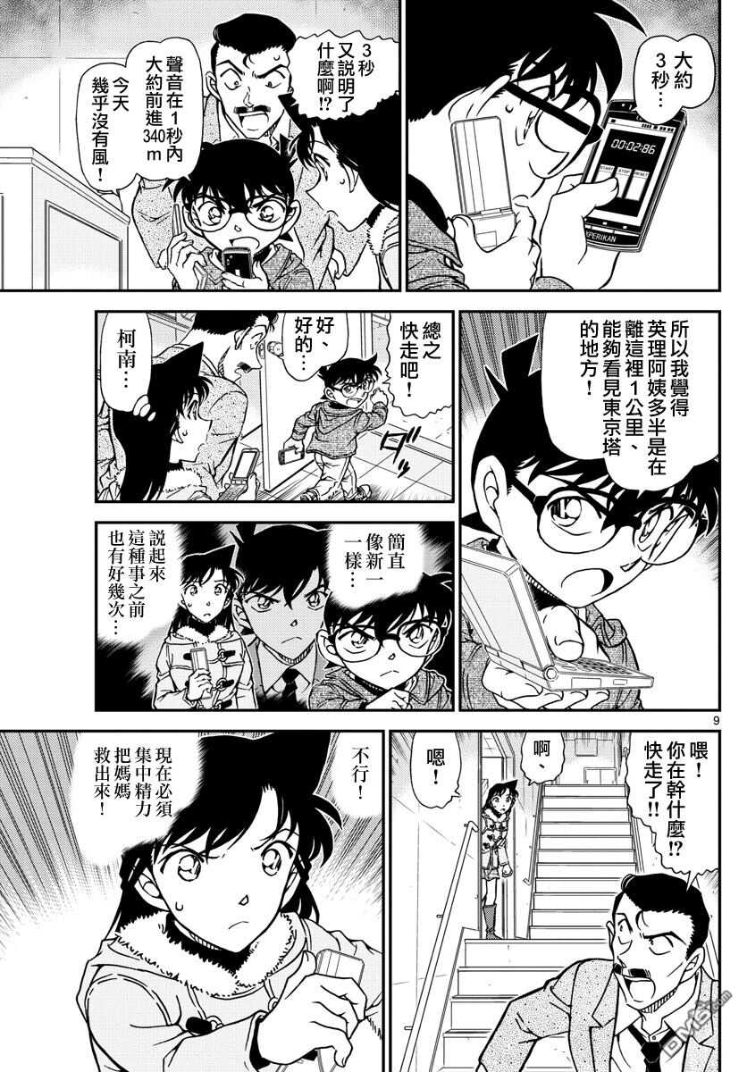 第985话-名侦探柯南-青山刚昌（第9张）