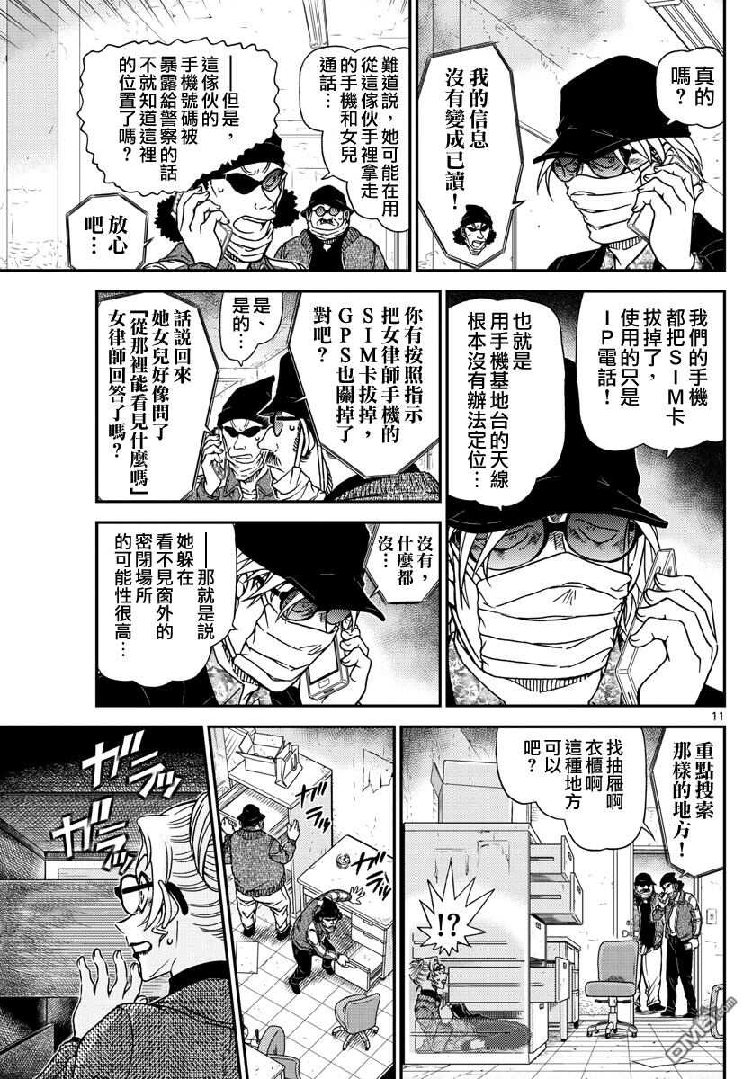 第985话-名侦探柯南-青山刚昌（第11张）