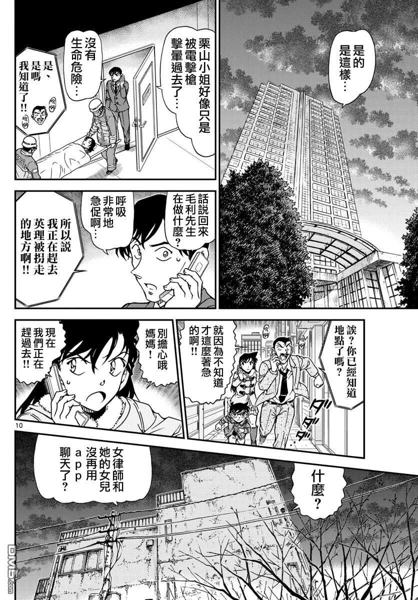 第985话-名侦探柯南-青山刚昌（第10张）