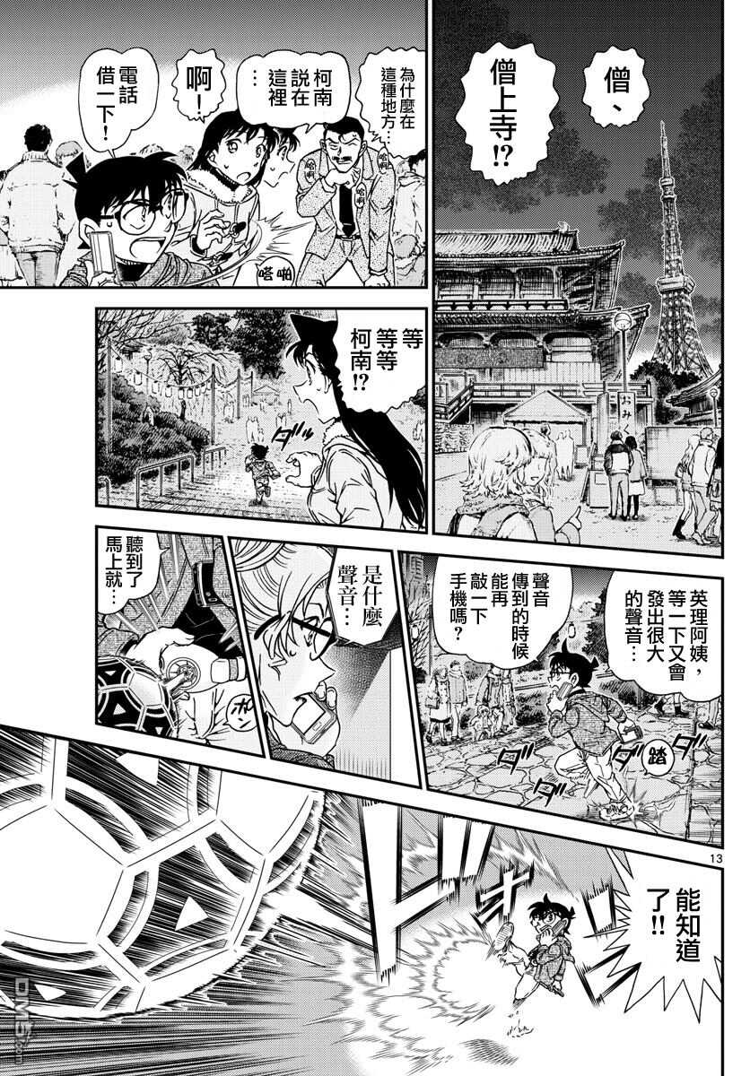 第985话-名侦探柯南-青山刚昌（第13张）