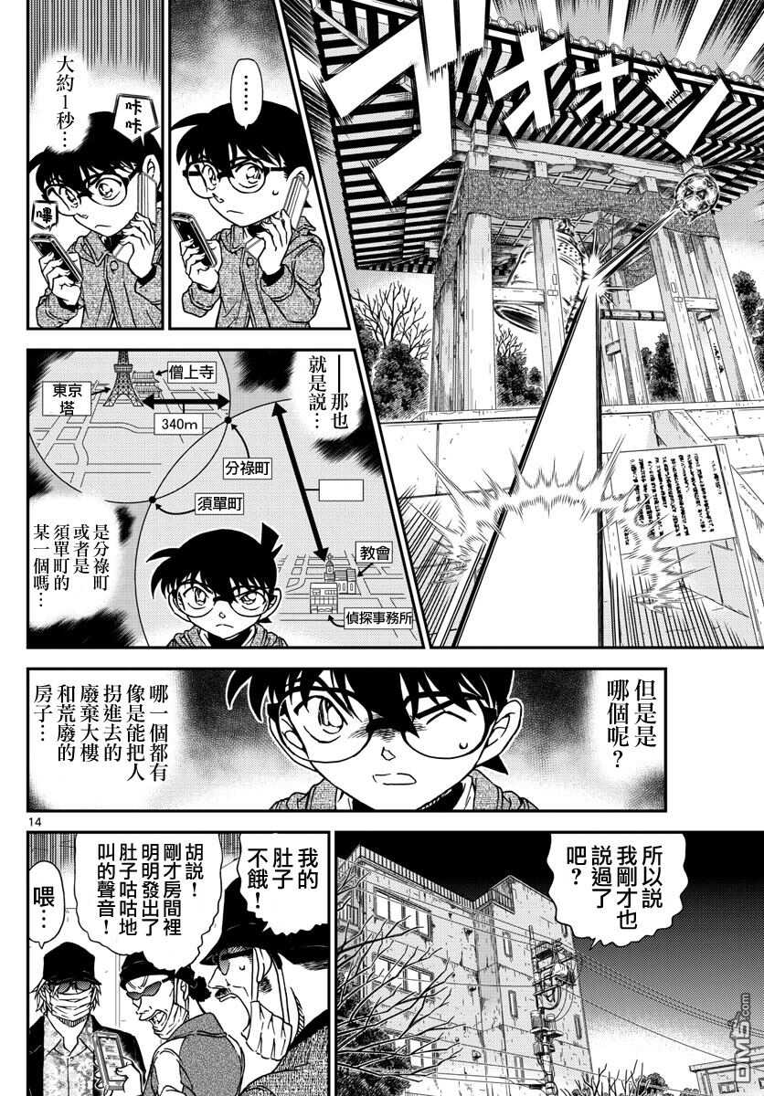 第985话-名侦探柯南-青山刚昌（第14张）