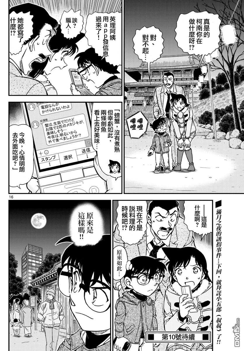 第985话-名侦探柯南-青山刚昌（第16张）