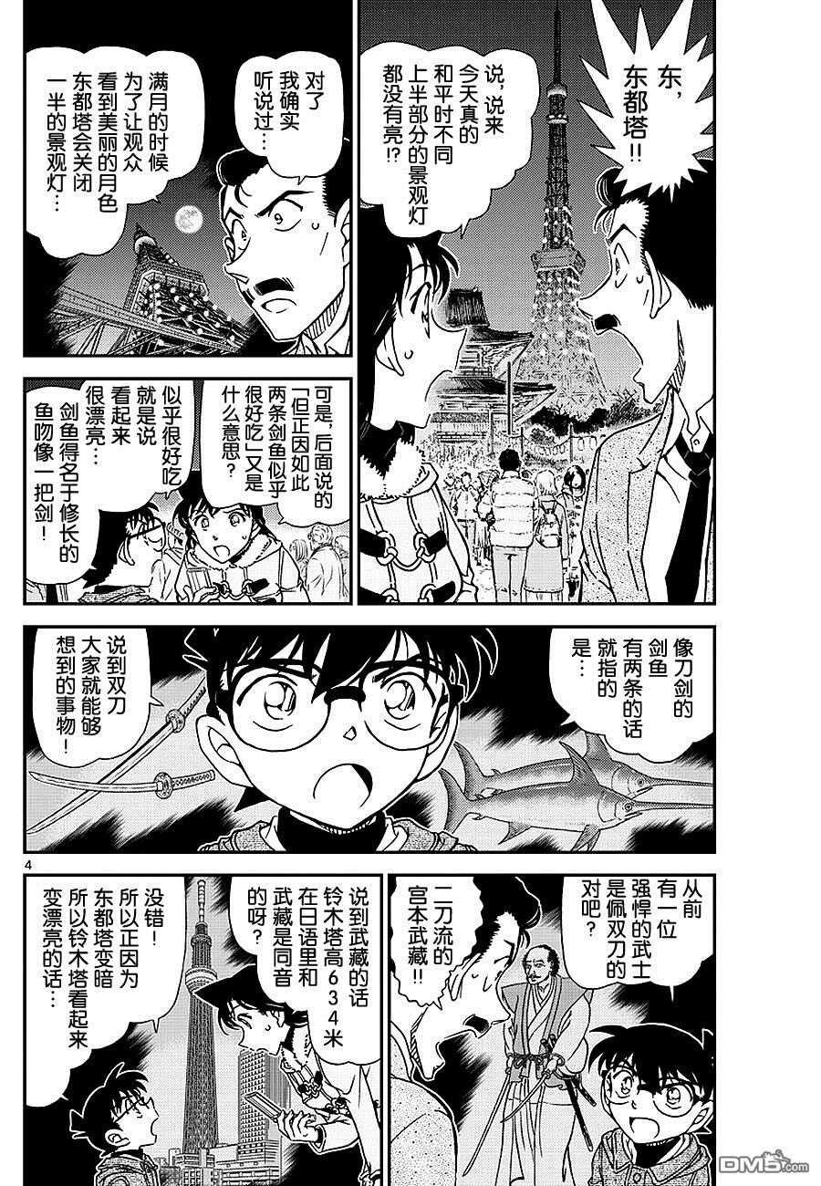 第986话-名侦探柯南-青山刚昌（第6张）
