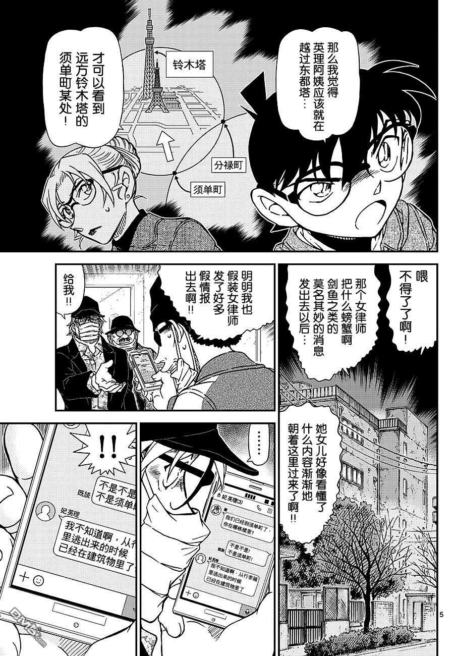 第986话-名侦探柯南-青山刚昌（第7张）
