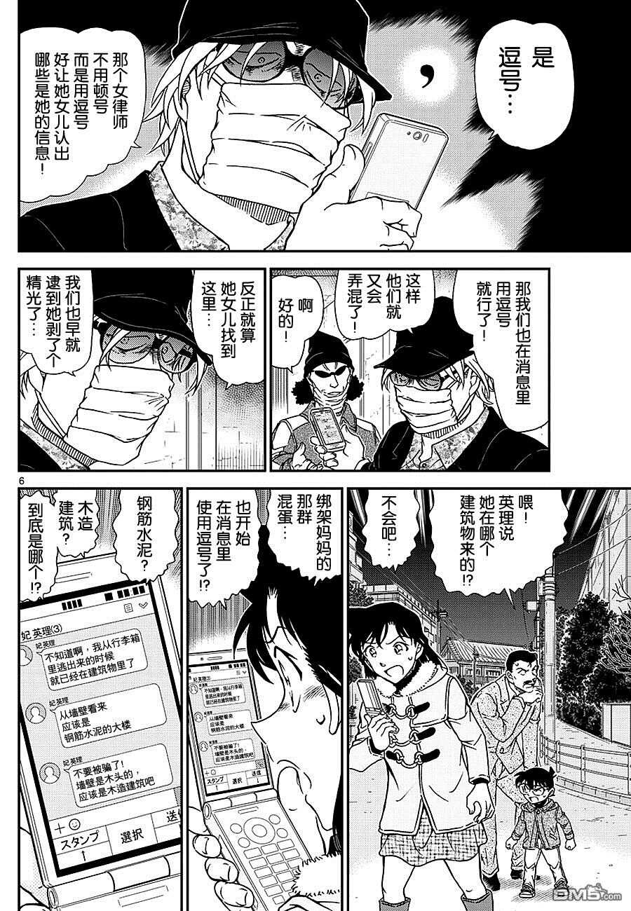 第986话-名侦探柯南-青山刚昌（第8张）