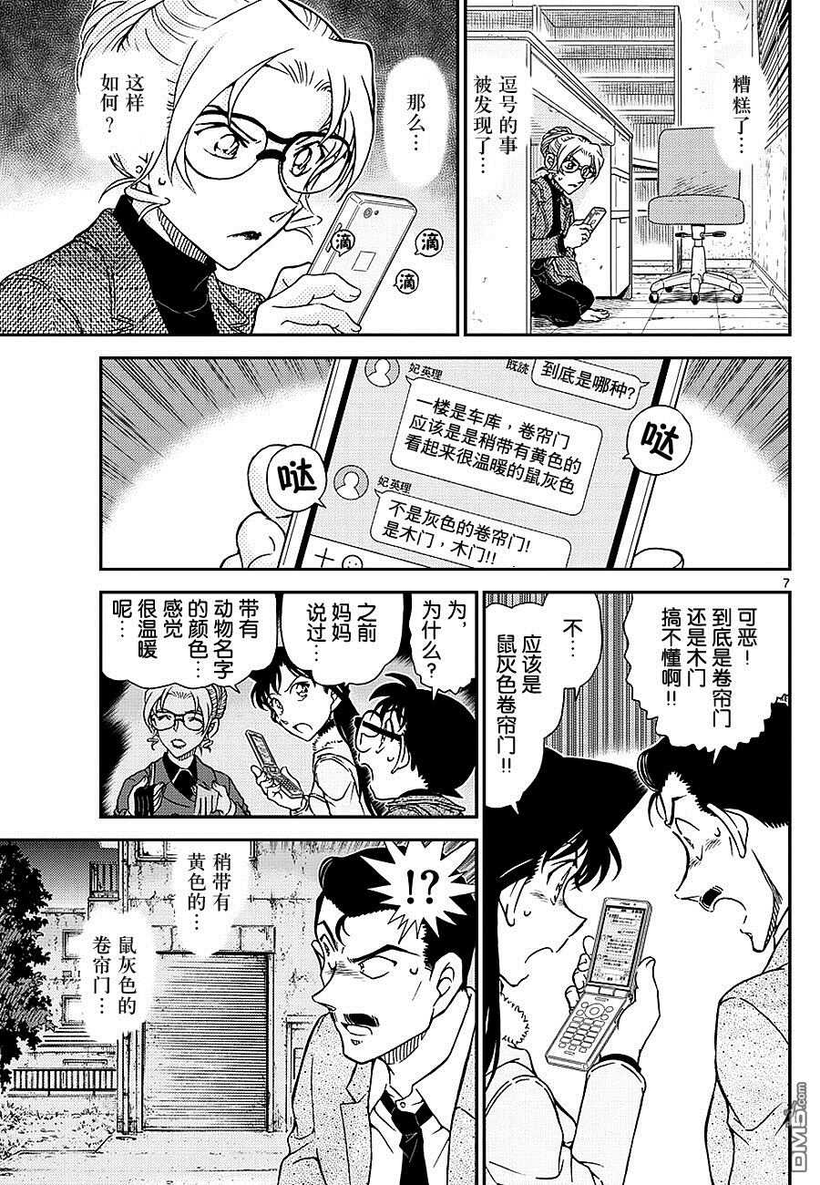 第986话-名侦探柯南-青山刚昌（第9张）