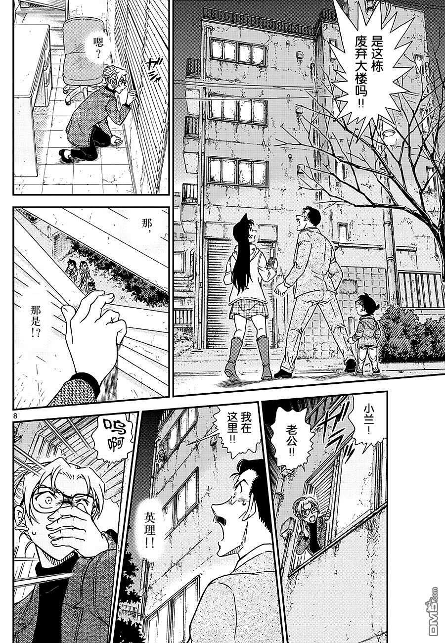 第986话-名侦探柯南-青山刚昌（第10张）