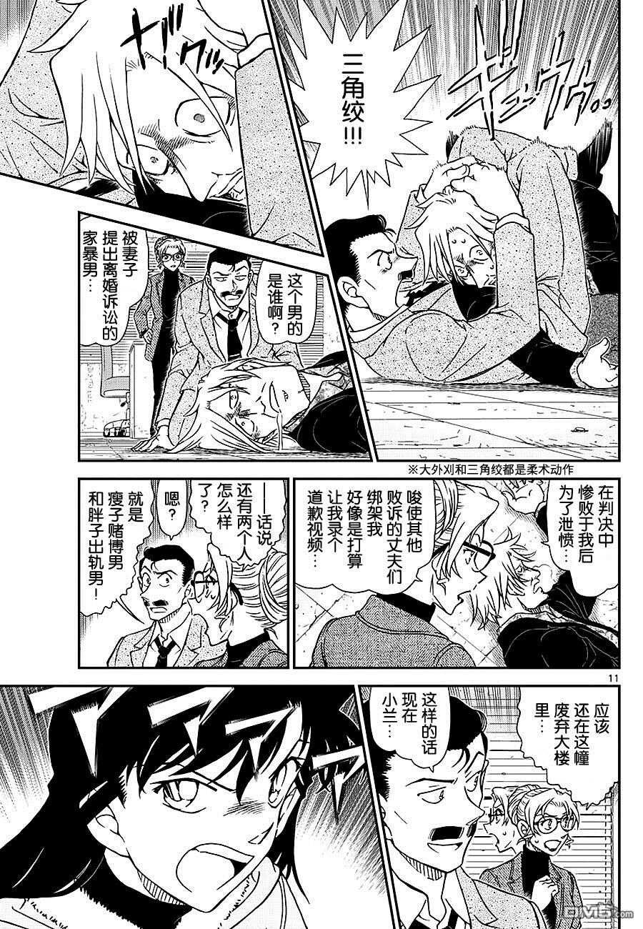 第986话-名侦探柯南-青山刚昌（第14张）